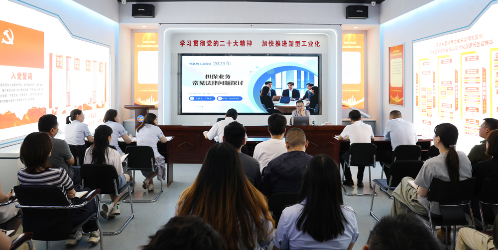 為提升法律風險防范能力,6月18日,金融板塊邀請連云港蒼佑律師事務所于旭東律師,舉辦擔保業(yè)務法律問題交流會。通過深入探討常見法律風險點,有效增強了員工運用法律知識規(guī)范操作、識別和規(guī)避金融風險的能力,助力后續(xù)業(yè)務工作更合規(guī)、高效。